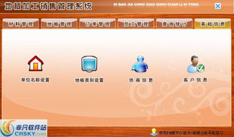 地板加工销售管理软件界面预览